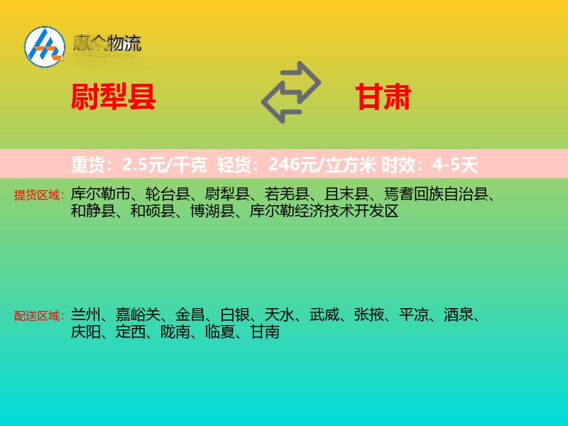 尉犁县到甘肃长途搬家