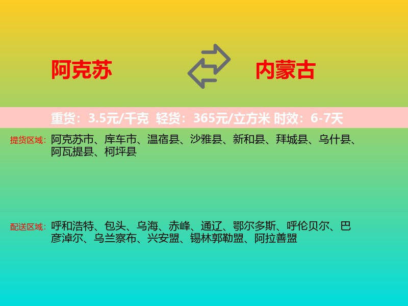 阿克苏到内蒙古长途搬家