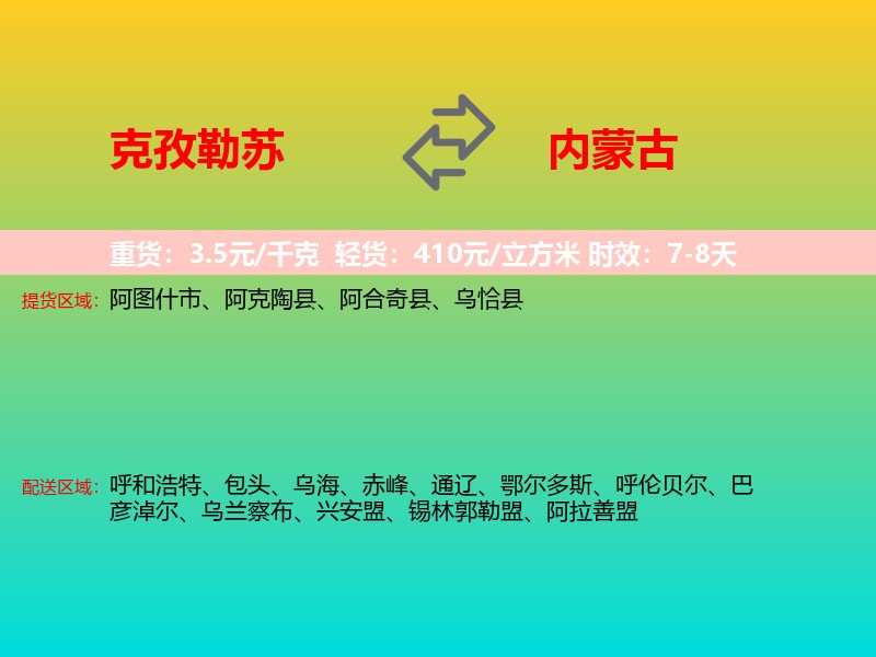 克孜勒苏到内蒙古长途搬家