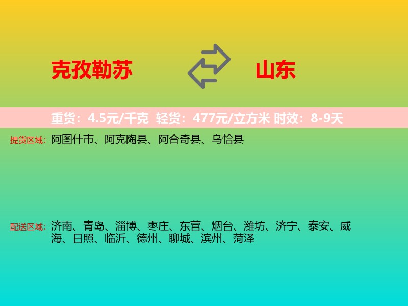 克孜勒苏到山东长途搬家