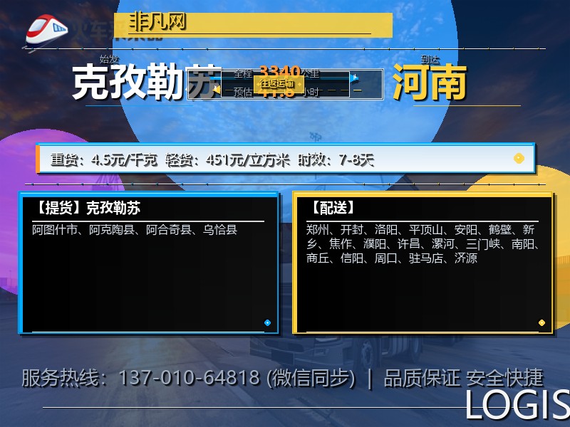 克孜勒苏到河南物流专线