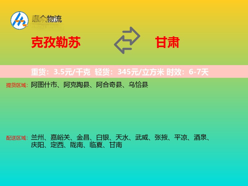 克孜勒苏到甘肃长途搬家
