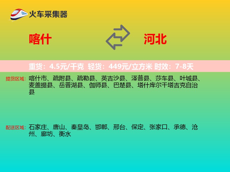 喀什到河北长途搬家