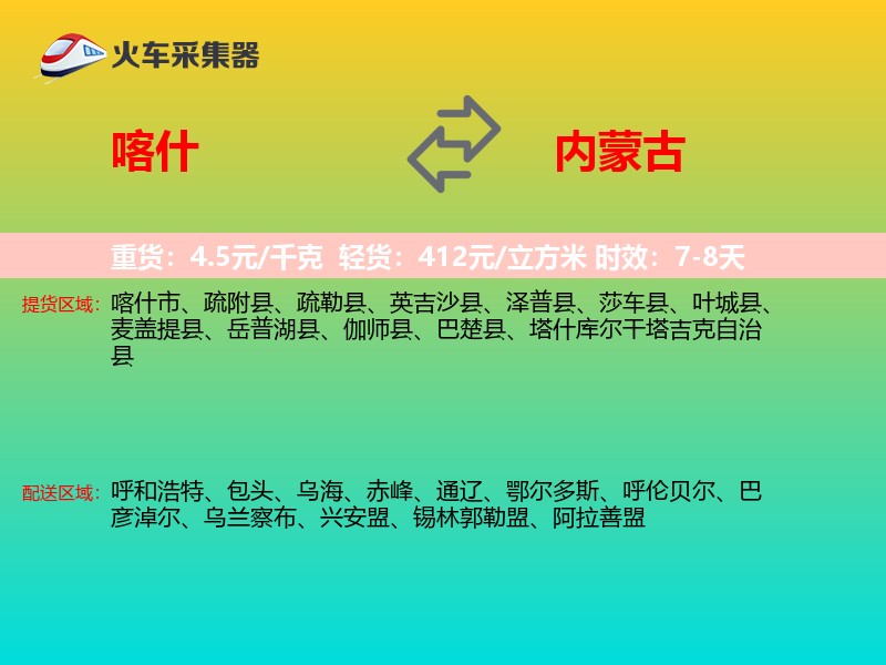 喀什到内蒙古长途搬家