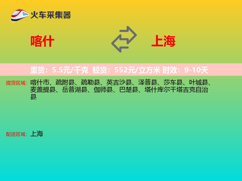 喀什到上海物流专线