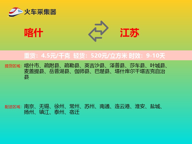 喀什到江苏长途搬家