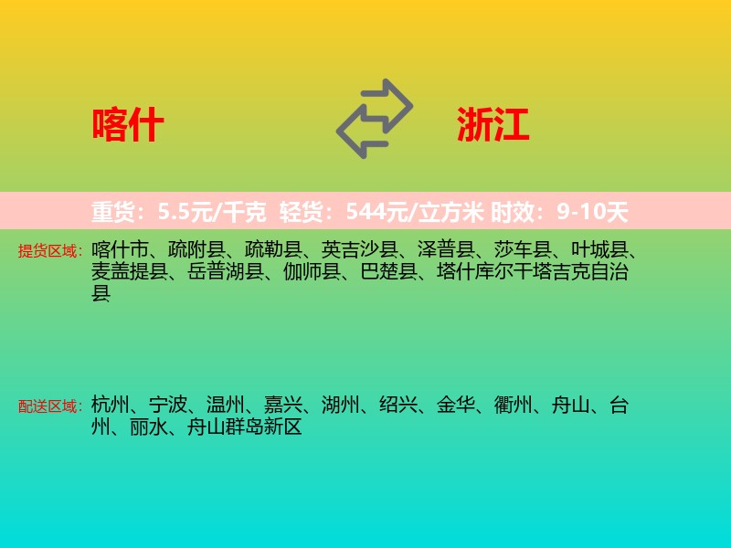 喀什到浙江长途搬家