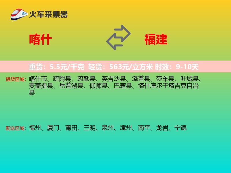 喀什到福建长途搬家