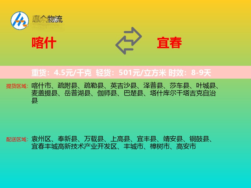 喀什到宜春物流专线