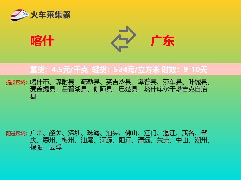 喀什到广东物流专线