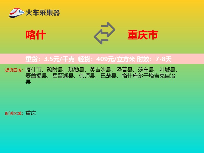 喀什到重庆市轿车托运