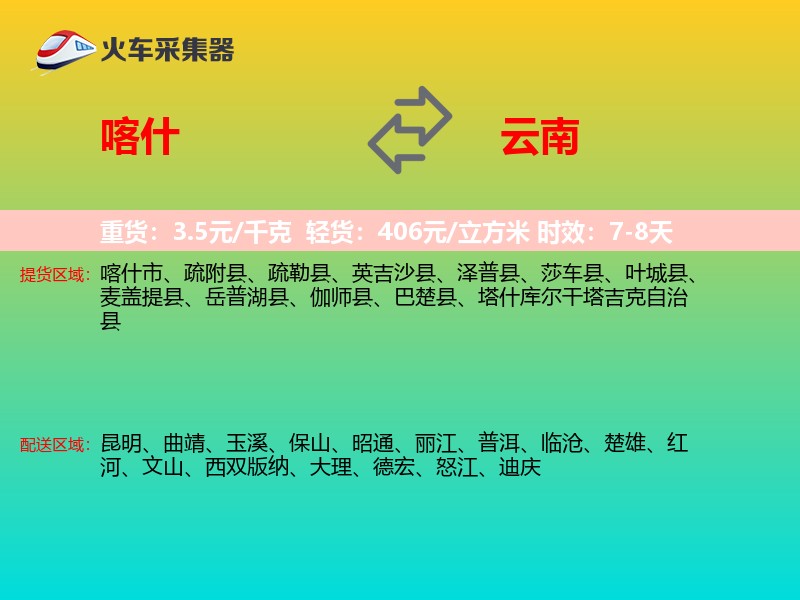 喀什到云南长途搬家