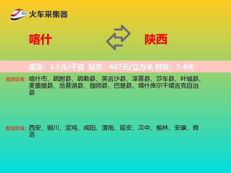 喀什到陕西长途搬家