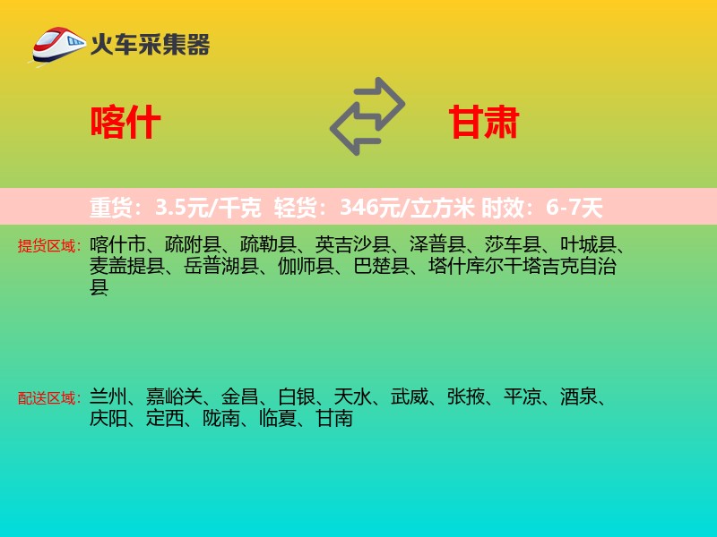 喀什到甘肃长途搬家