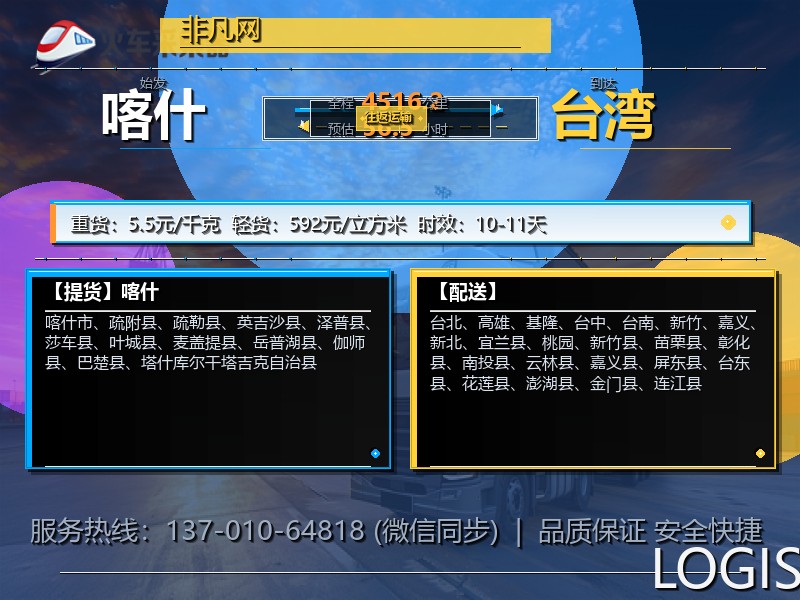 喀什到台湾轿车托运