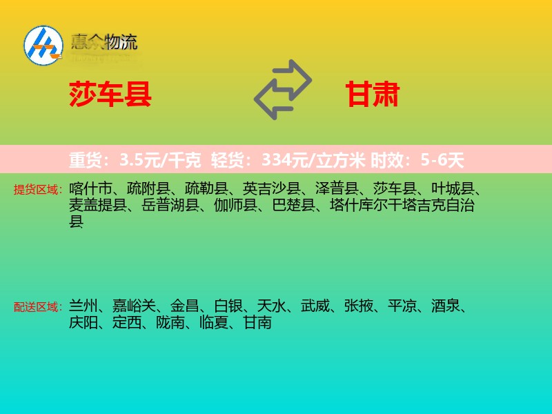 莎车县到甘肃长途搬家