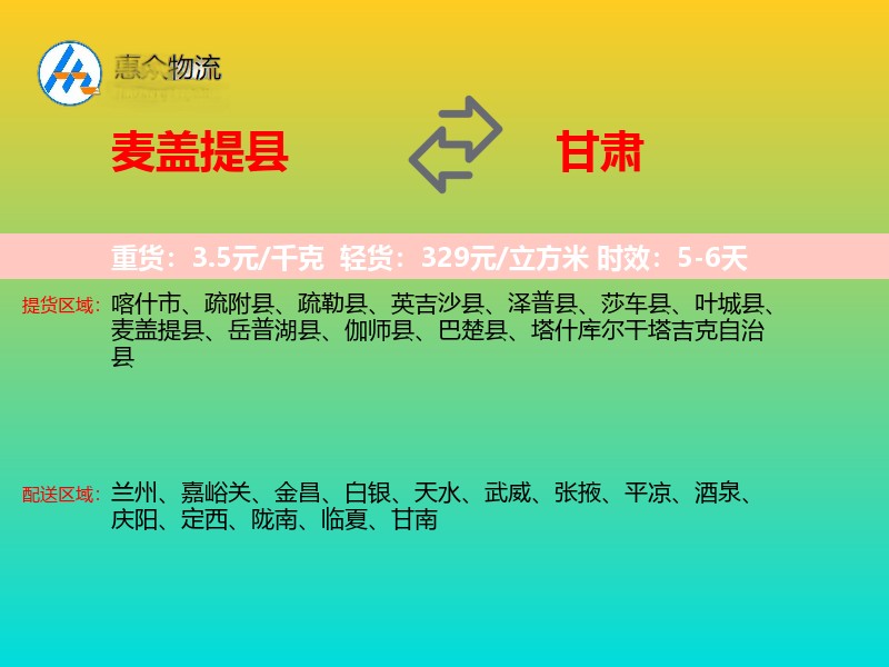 麦盖提县到甘肃长途搬家