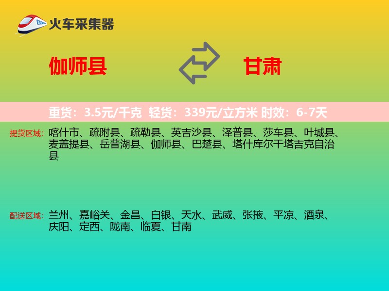 伽师县到甘肃长途搬家