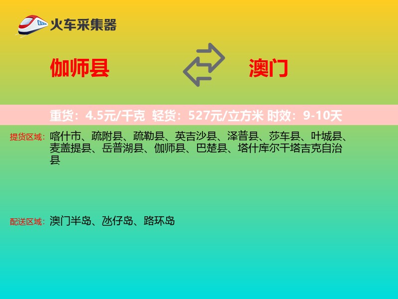 伽师县到澳门长途搬家