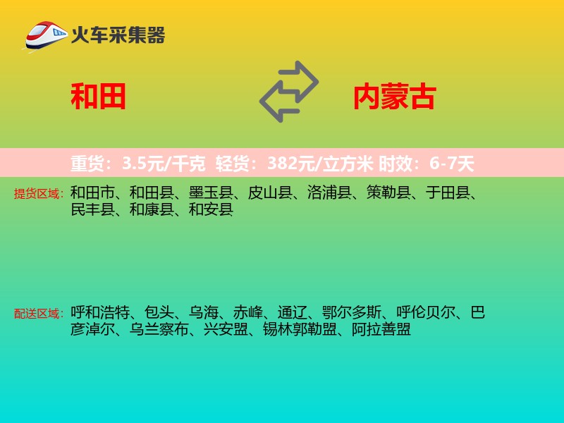 和田到内蒙古长途搬家