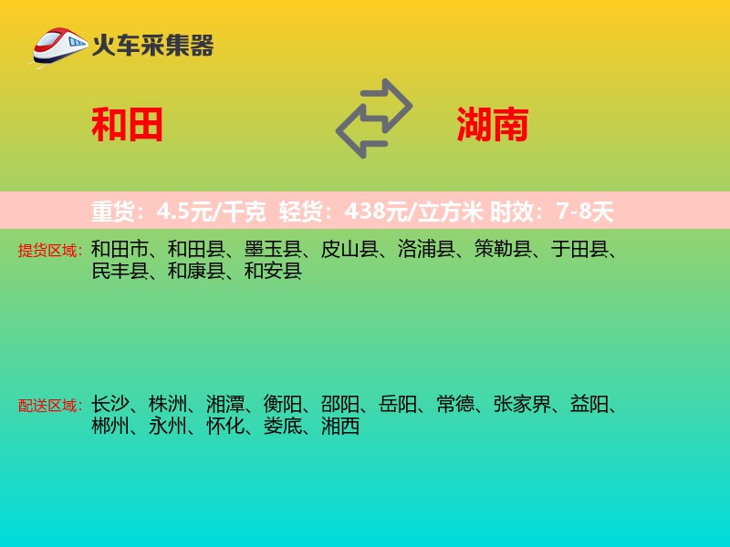 和田到湖南轿车托运