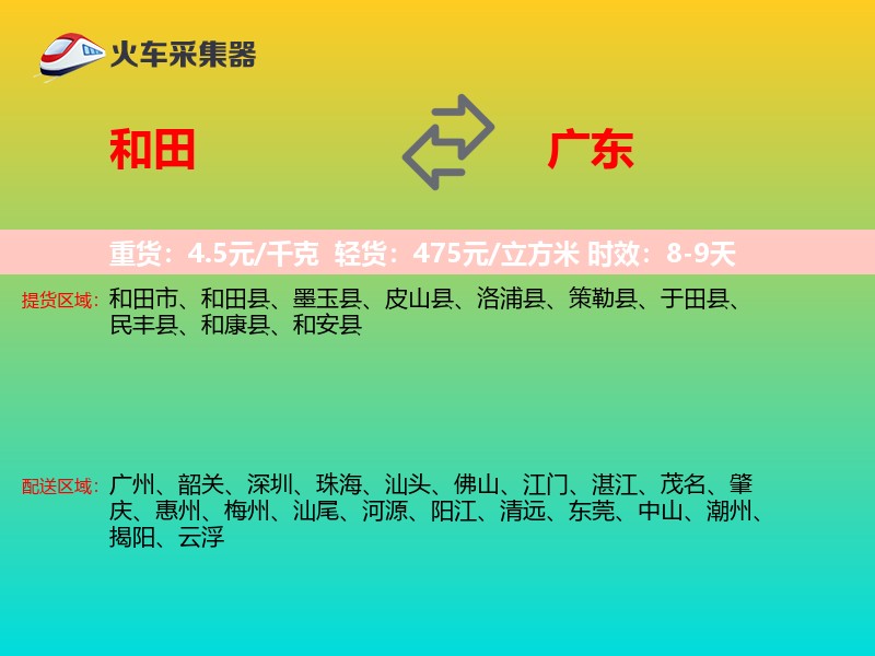 和田到广东长途搬家