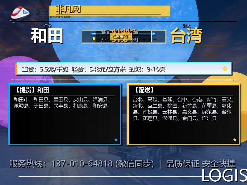 和田到台湾轿车托运