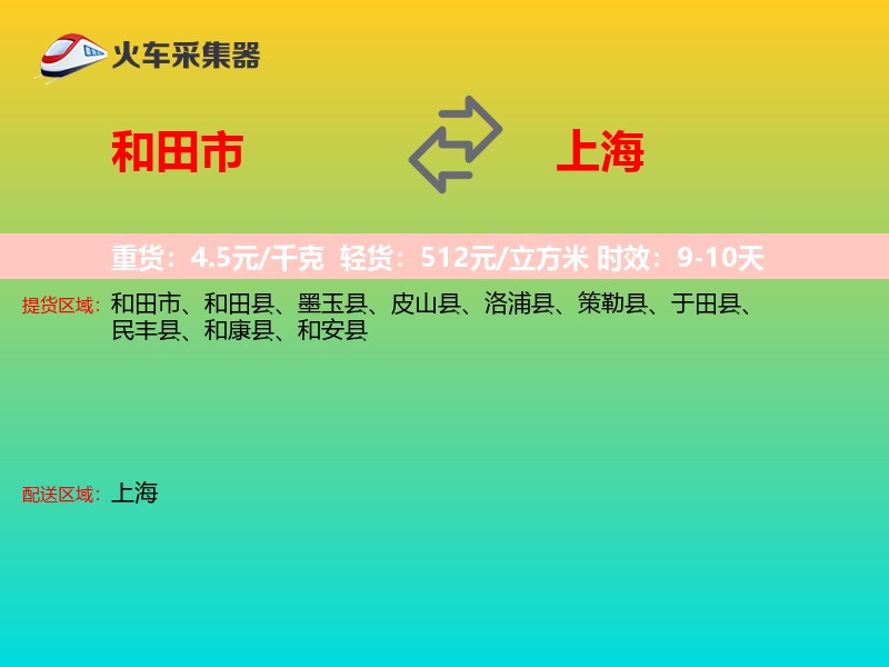 和田市到上海长途搬家