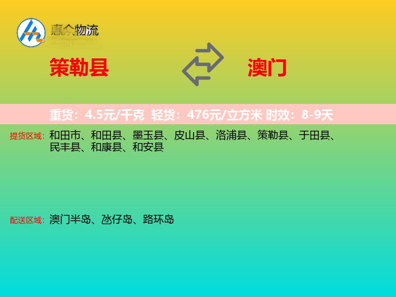 策勒县到澳门轿车托运
