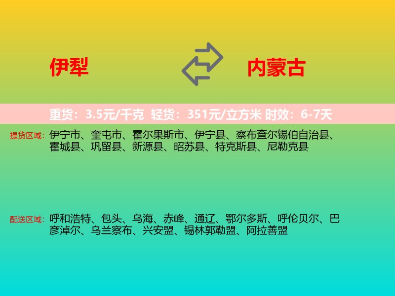 伊犁到内蒙古长途搬家
