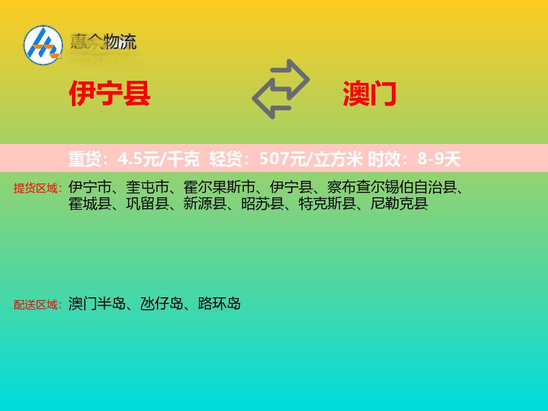 伊宁县到澳门长途搬家