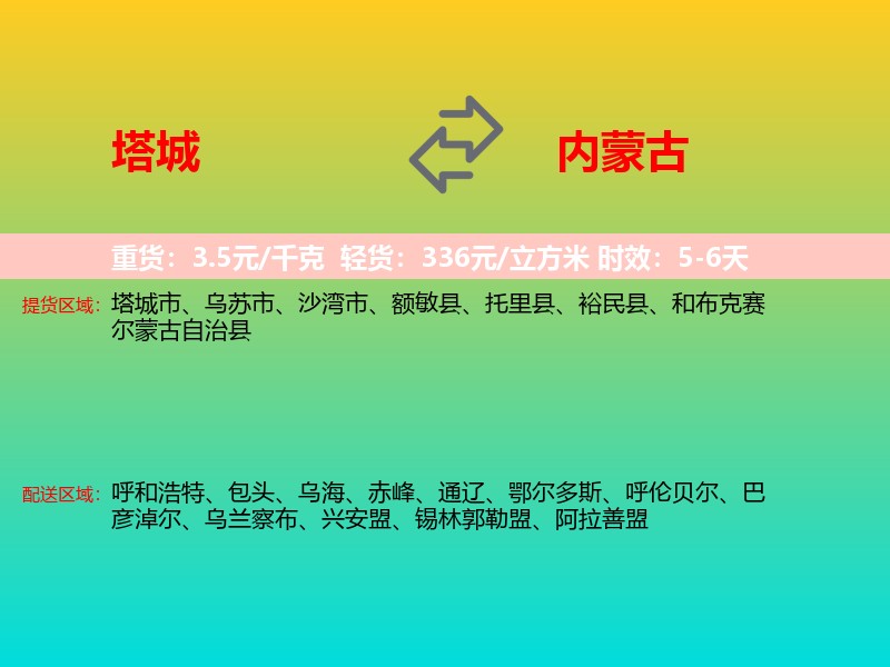 塔城到内蒙古长途搬家