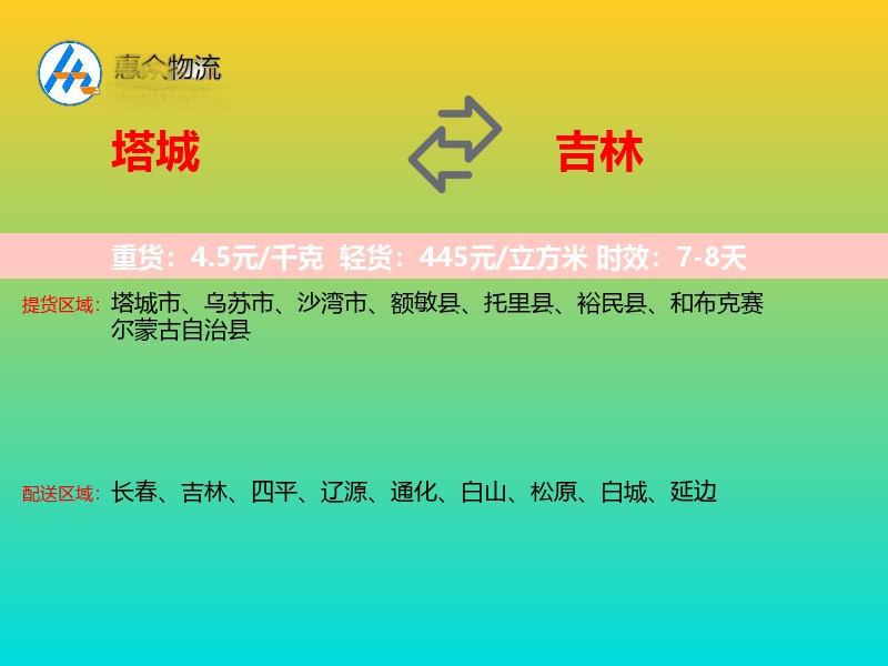 塔城到吉林长途搬家