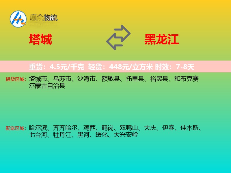 塔城到黑龙江长途搬家