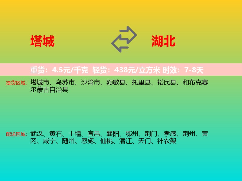 塔城到湖北长途搬家