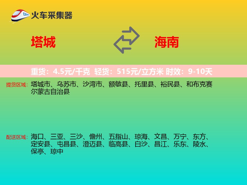 塔城到海南轿车托运