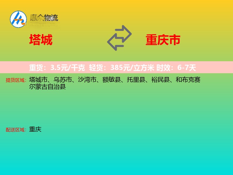 塔城到重庆市轿车托运