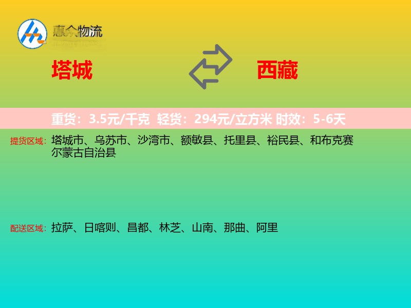 塔城到西藏长途搬家