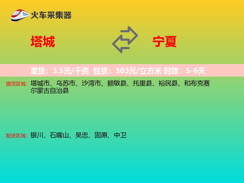 塔城到宁夏长途搬家