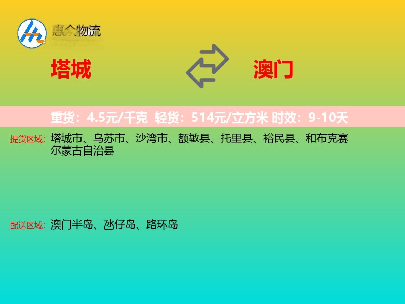 塔城到澳门长途搬家
