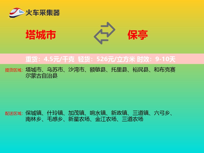 塔城市到保亭物流专线