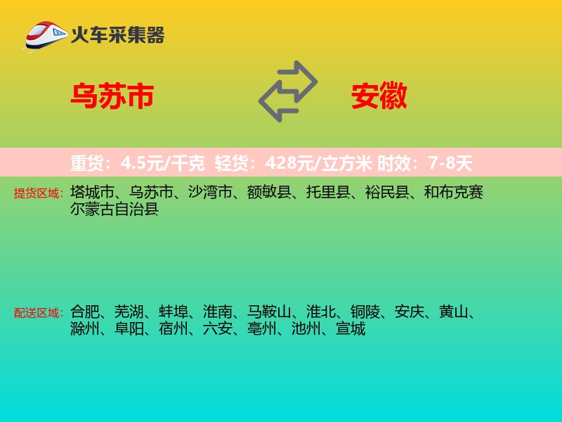 乌苏市到安徽长途搬家