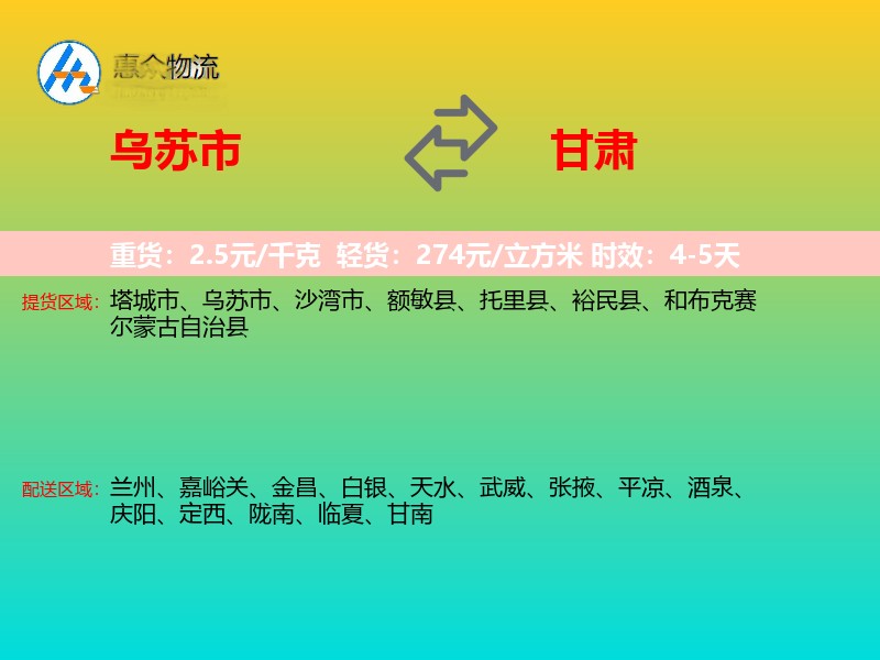 乌苏市到甘肃物流专线