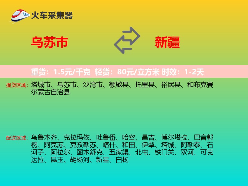 乌苏市到新疆长途搬家