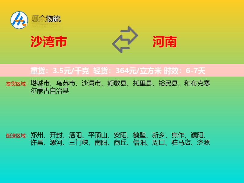沙湾市到河南物流专线