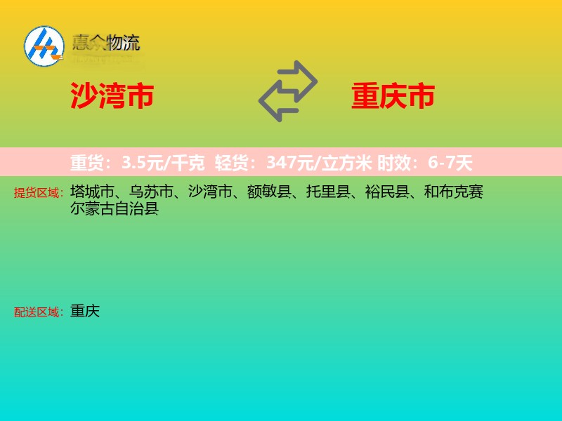 沙湾市到重庆市长途搬家