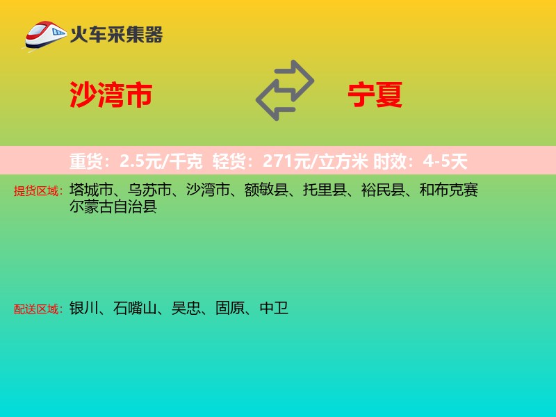 沙湾市到宁夏长途搬家