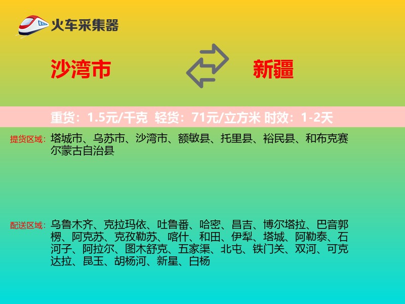 沙湾市到新疆物流专线
