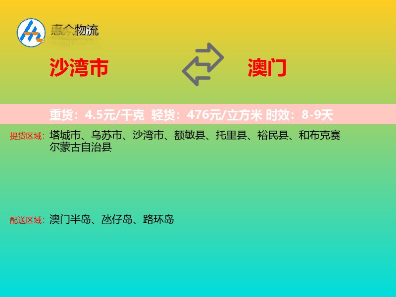 沙湾市到澳门长途搬家