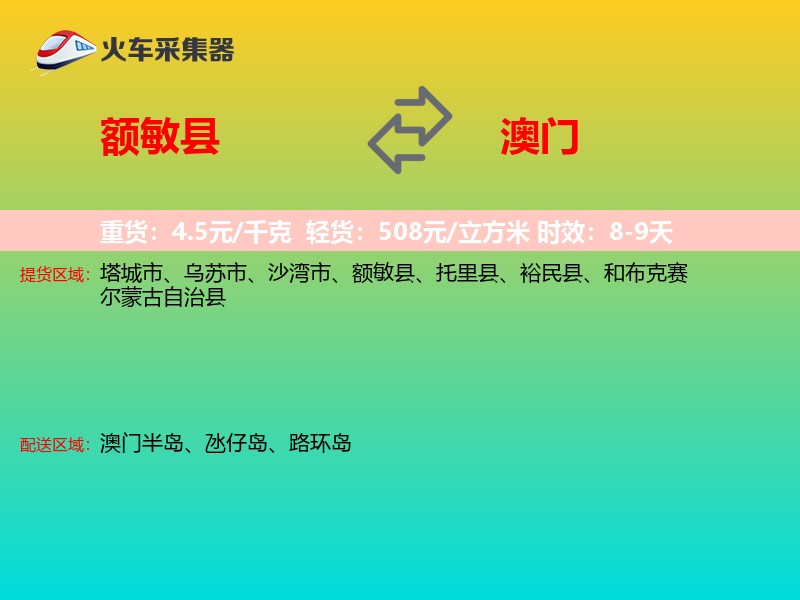 额敏县到澳门长途搬家